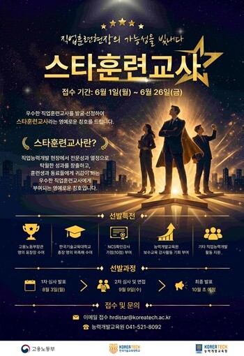 한기대, ‘2026 스타훈련교사’ 선발