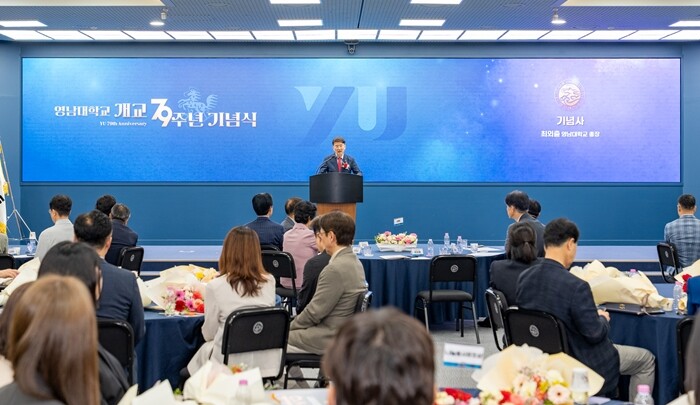 영남대, 개교 79주년 기념식