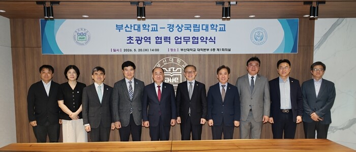 부산대·경상국립대, “라이즈(RISE) 초광역 협력”