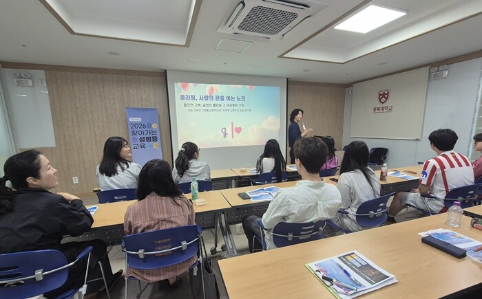 충북대, 청년 맞춤 성평등교육