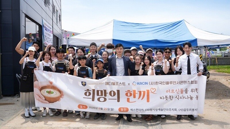 메디웰포스트ㆍ(사)한국인플루언서콘텐츠...