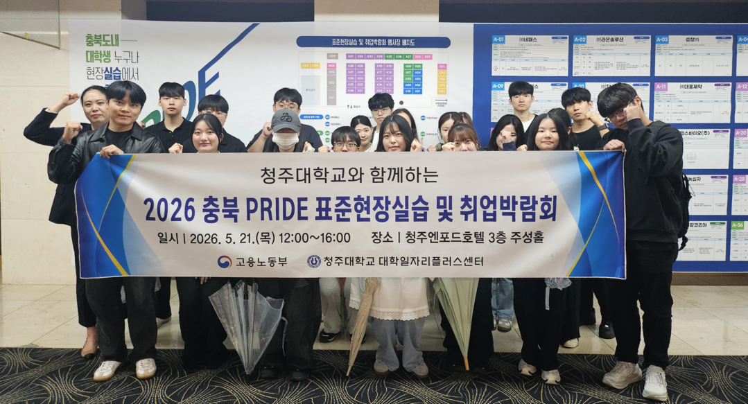 청주대, 재학생 취업 지원 힘 쏟는다...