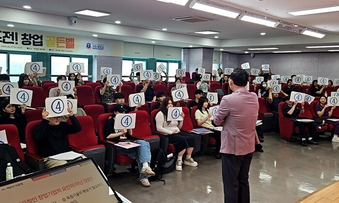 경동대, ‘2026년 도전! 창업 골든벨’ 진행