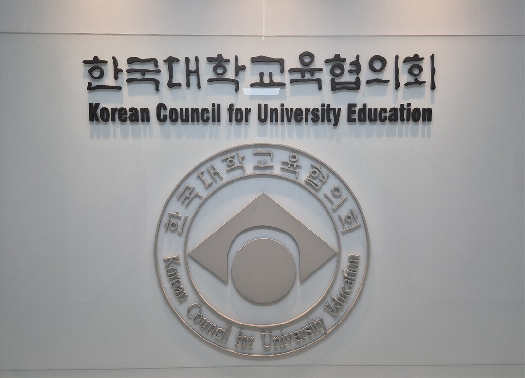 대교협, 국제협력 및 지역대학 혁신 지원 기능 강화