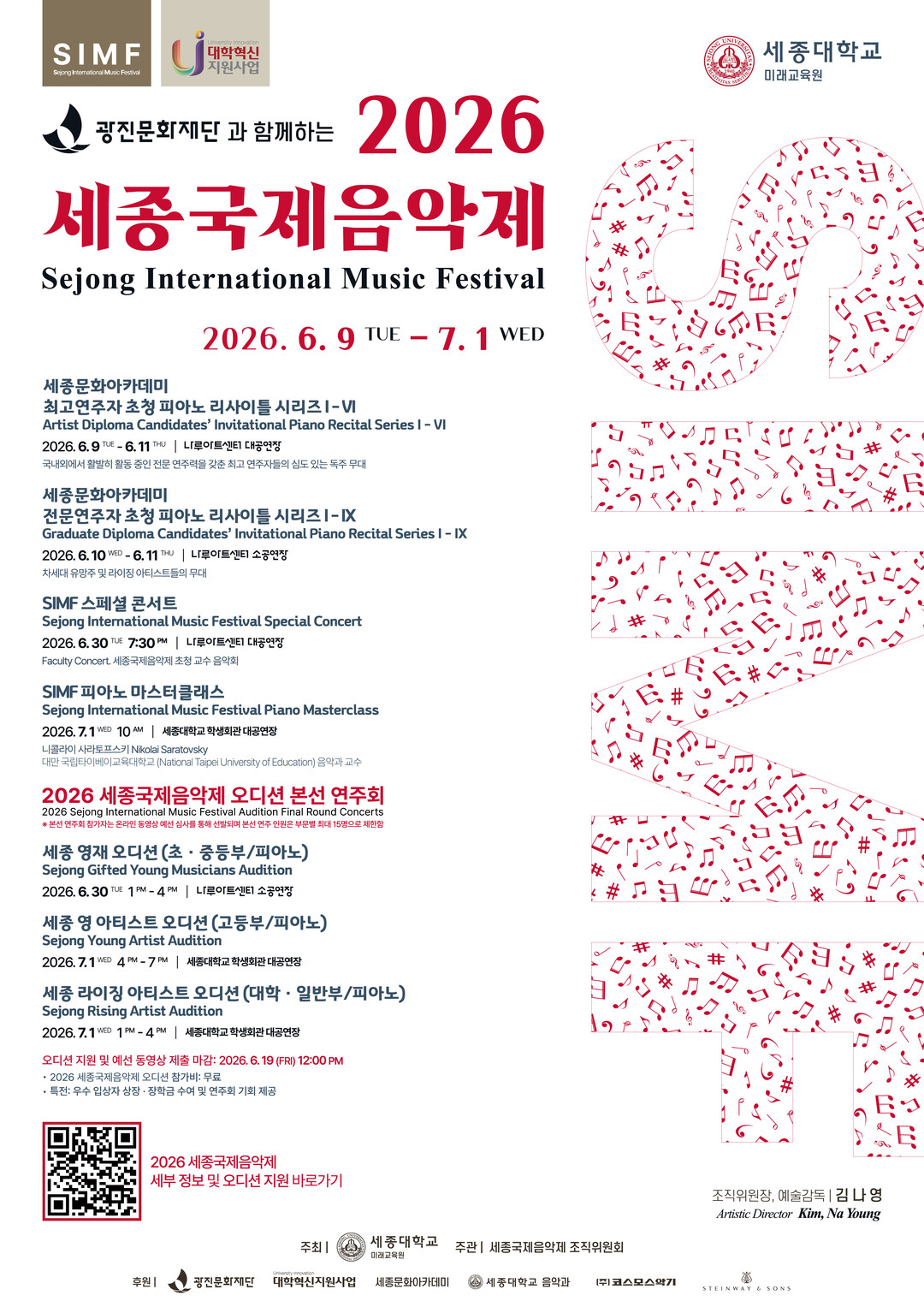 세종대, ‘2026 세종국제음악제’ 개최