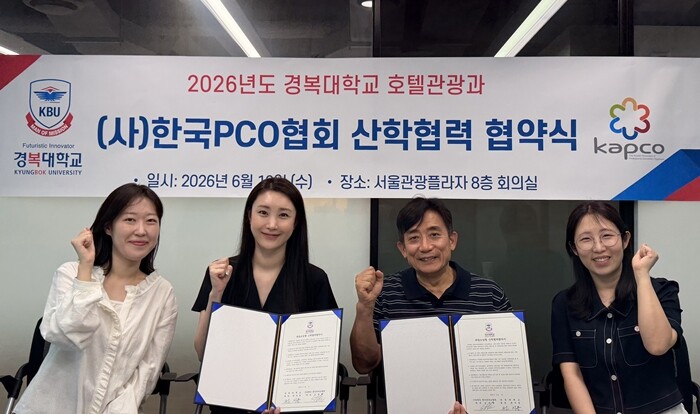 경복대 호텔관광과-한국PCO협회, 업...