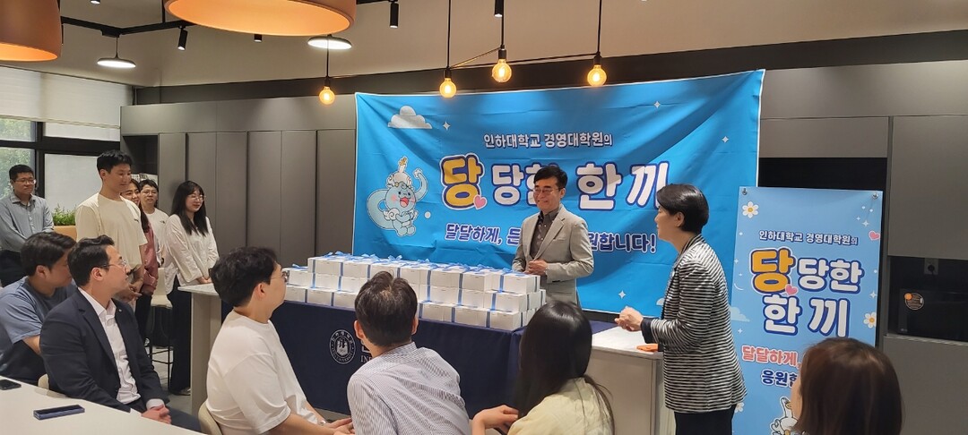 인하대 경영대학원, 화합과 교류의 장...