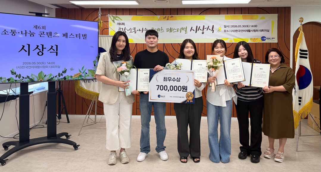 동신대 언어치료학과, 전국 콘텐츠 페...