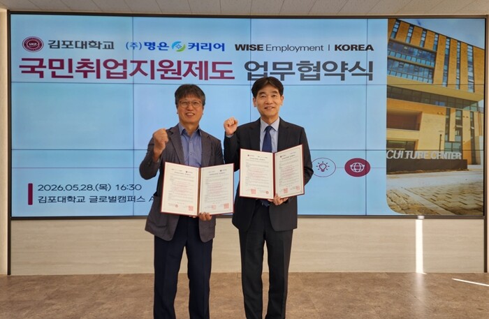 김포대, 국민취업지원제도 위탁기관과 ...