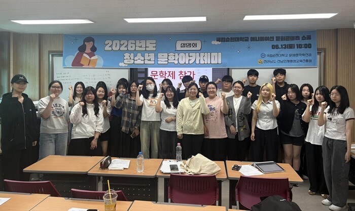 국립순천대, ‘청소년 문학 아카데미’...