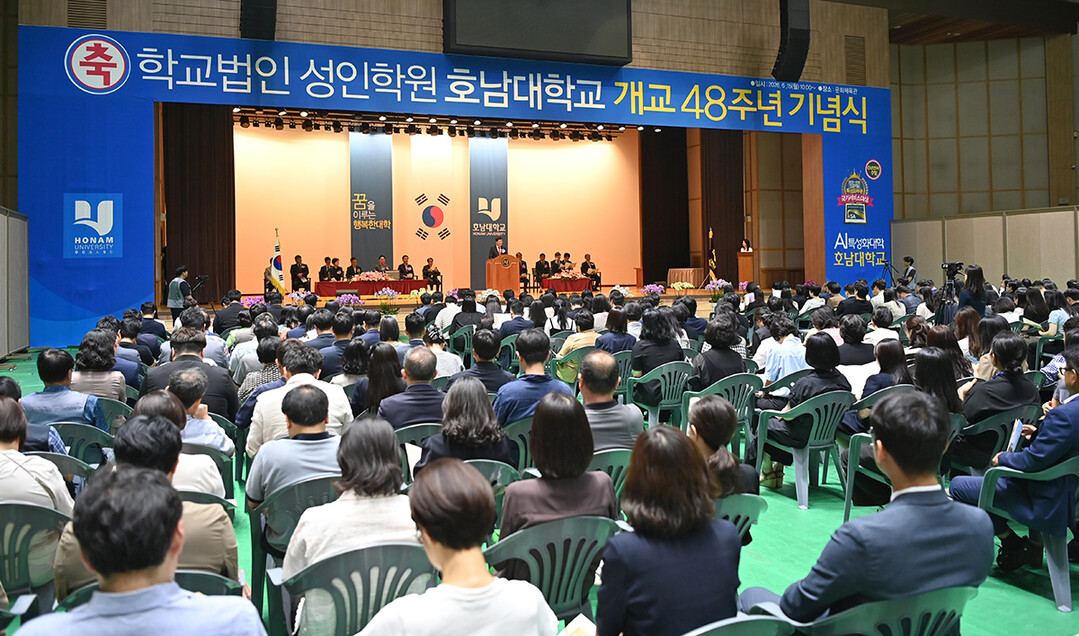 호남대, 개교 48주년 기념식