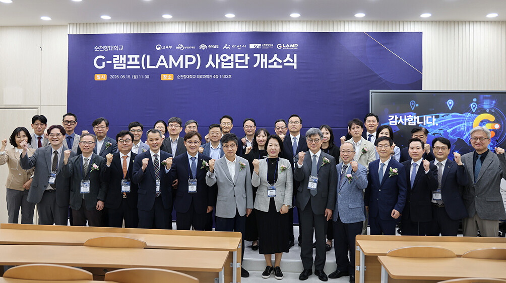 순천향대, ‘G-LAMP사업단’ 개소...