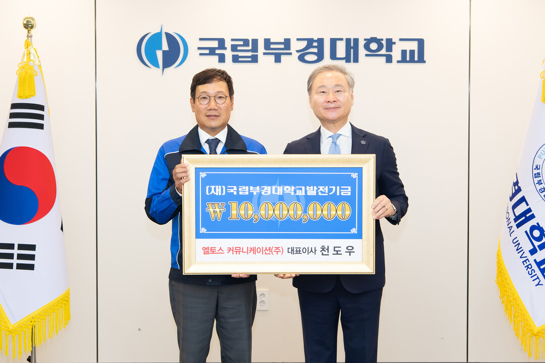 개교 80주년 국립부경대, 발전기금 ...