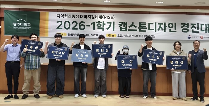 광주대 RISE사업단, 1학기 캡스톤...