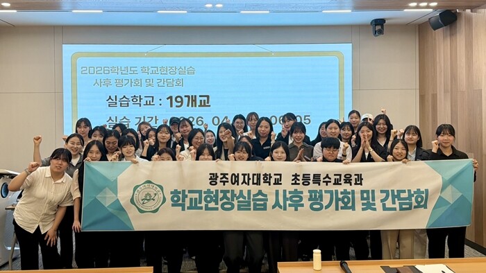 광주여대 초등특수교육과, 2026 학...