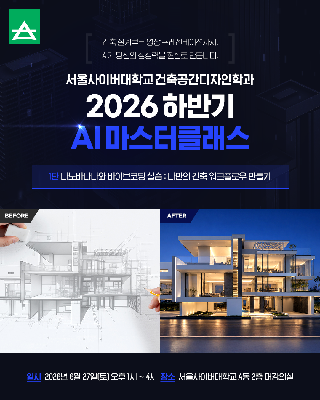 서울사이버대학교 건축공간디자인학과, ...