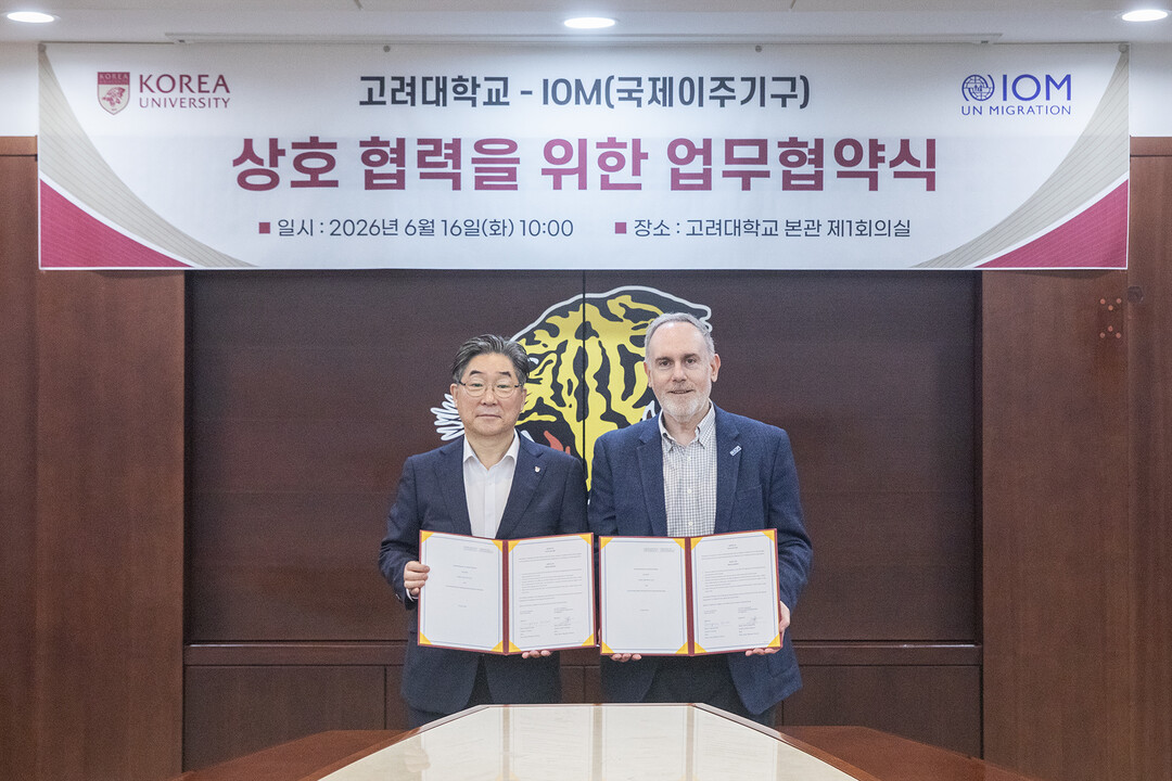 고려대-국제이주기구, ‘글로벌 현안 ...