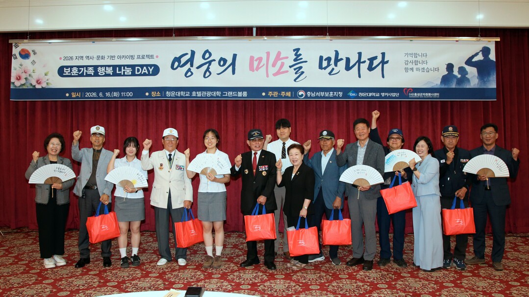 청운대, ‘영웅의 미소를 만나다’ 행...