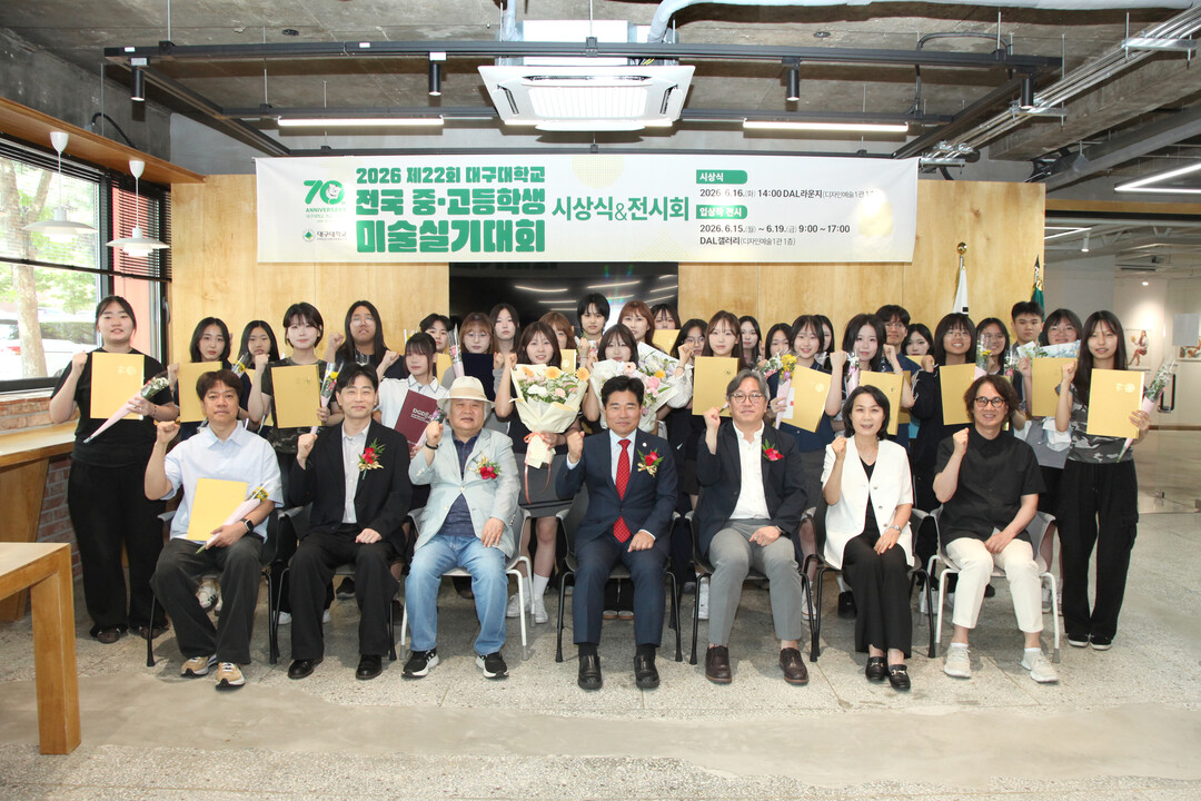 대구대, 제22회 전국 중·고등학생 ...