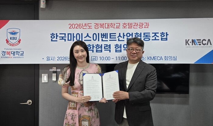 경복대, 한국마이스이벤트산업협동조합(...