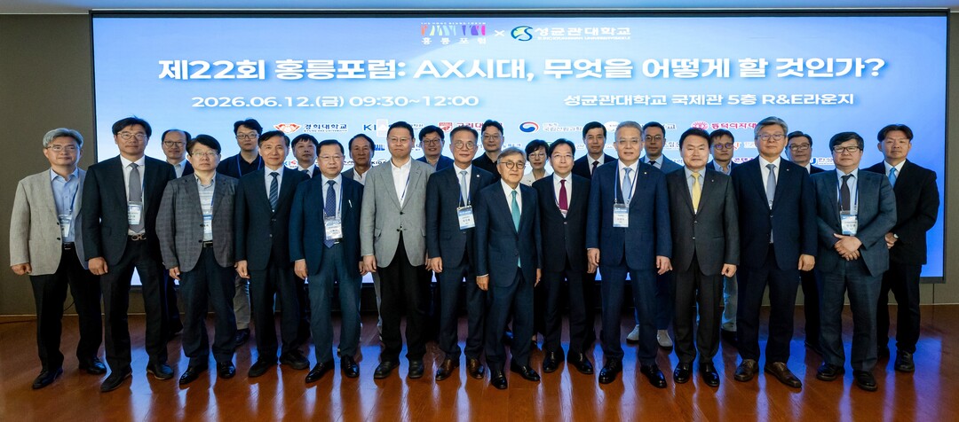 한성대, ‘제22회 홍릉포럼’서 AX...