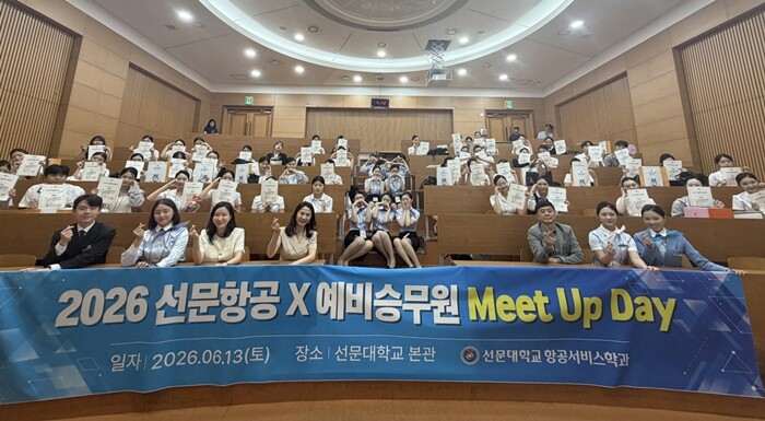 선문대, ‘2026 선문항공 X 예비...