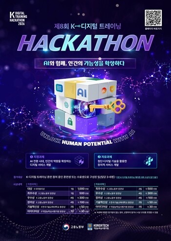한기대 직업능력심사평가원, 제8회 K...