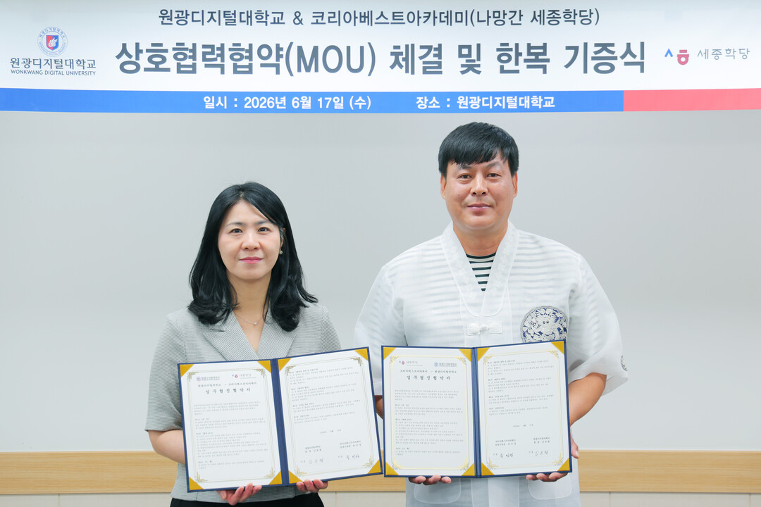 원광디지털대, ‘한국어·한국문화 교육...