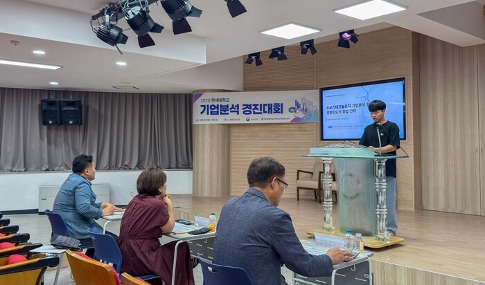 한세대, 2026학년도 기업분석 경진...