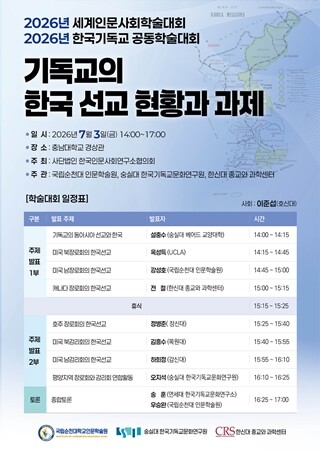 국립순천대 인문학술원, 2026 세계...