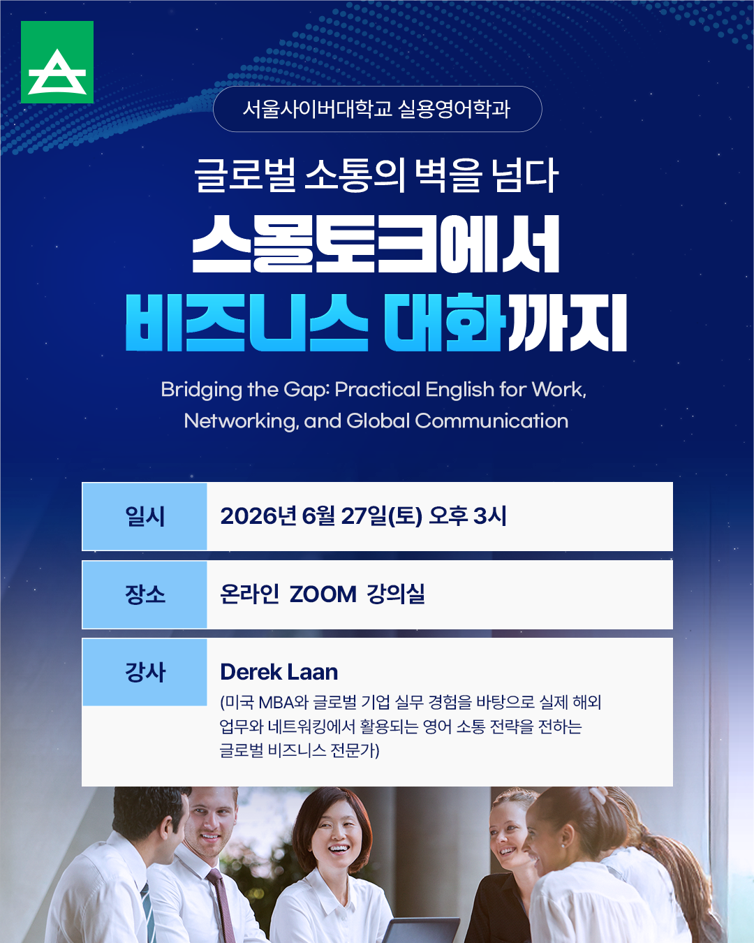 서울사이버대 실용영어학과, ‘글로벌 ...