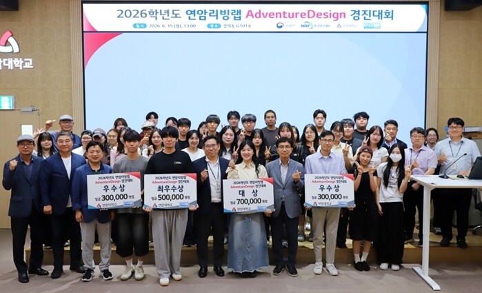 연암대, 연암리빙랩 어드벤처디자인 경...