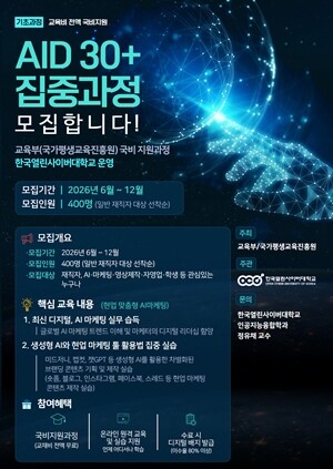 한국열린사이버대, 교육비 전액 국비지...