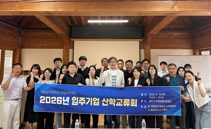 국립공주대 창업보육센터, ‘입주기업 ...