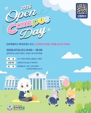 경복대, ‘2026 KBU 오픈캠퍼스...