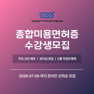 한국열린사이버대 평생교육원, 7월 8...