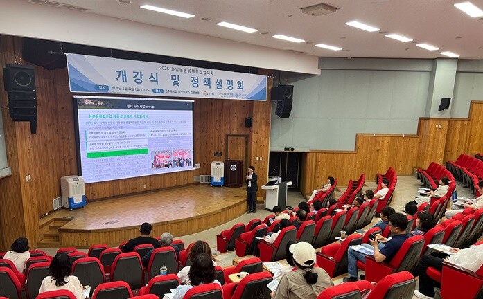 국립공주대, 2026 충남농촌융복합산...