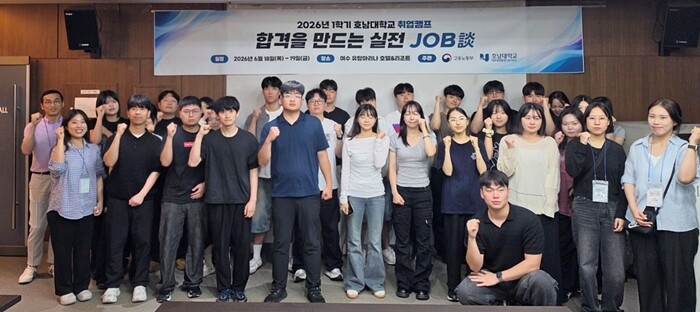 호남대, ‘점프 UP! 합격을 만드는...