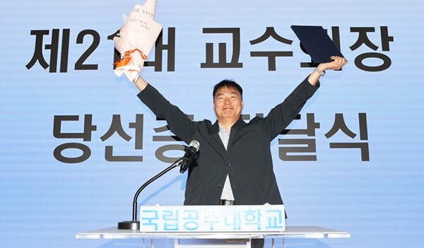 국립공주대 박현상 교수, 제21대 교...