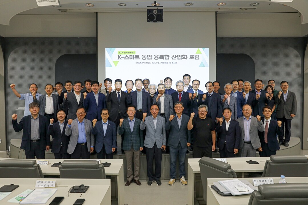 남서울대, K-스마트 농업 융복합 산...