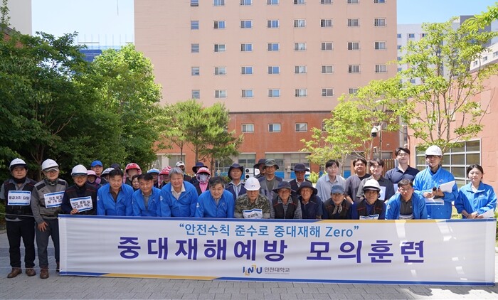 인천대, 중대재해예방 모의훈련 실시