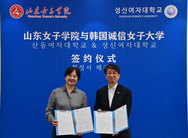성신여대·중국 산동여대, 교류협정 체...