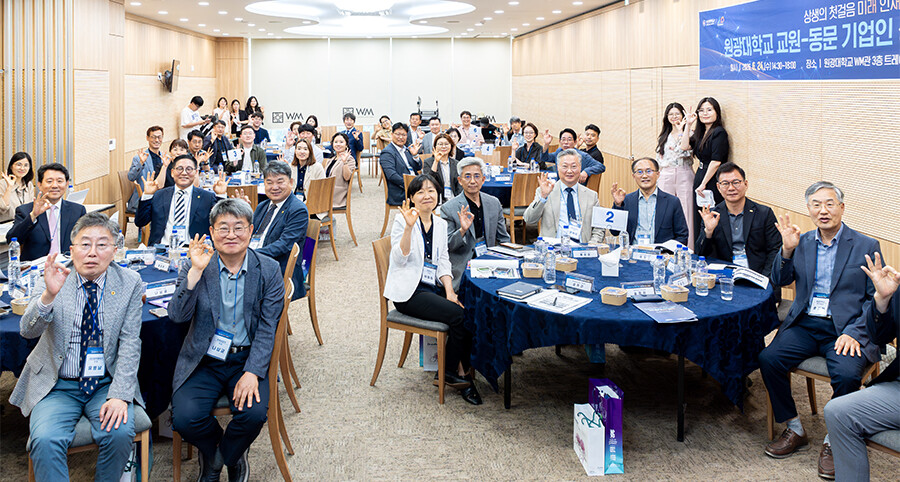 원광대, 대학·동문 기업 간 지속 가...