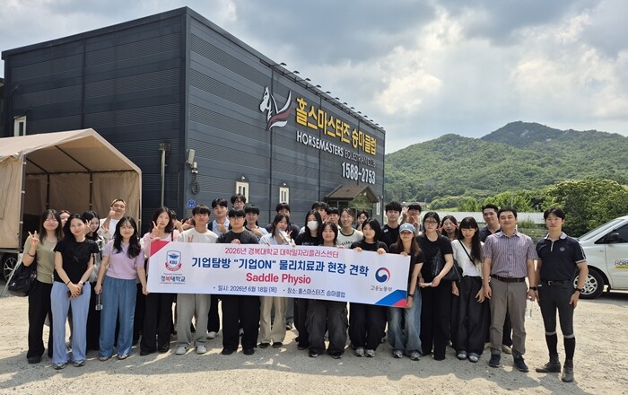 경복대 물리치료과, 홀스마스터즈 승마...