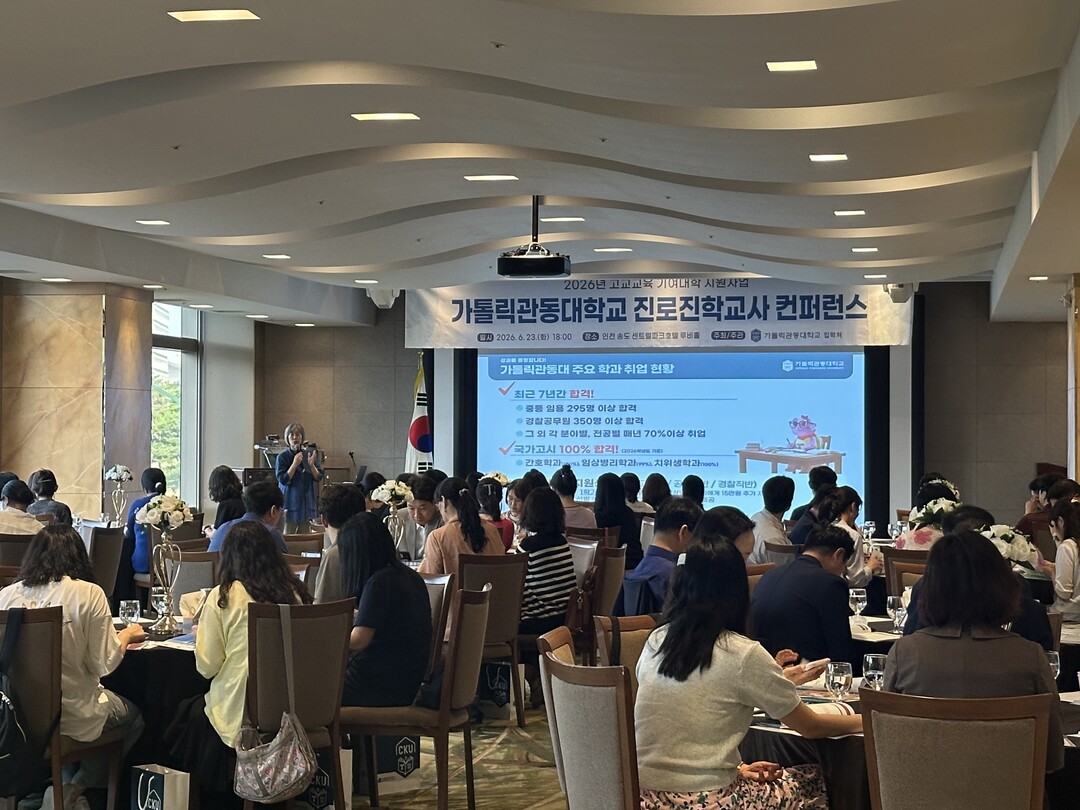 가톨릭관동대 입학처, 2028 대입전...