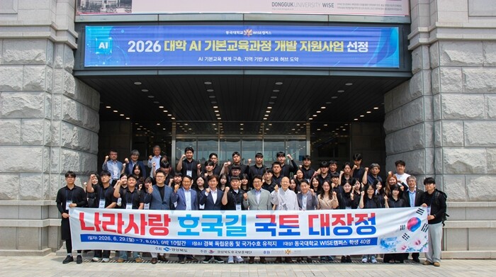 동국대 WISE캠퍼스, 나라사랑 호국...