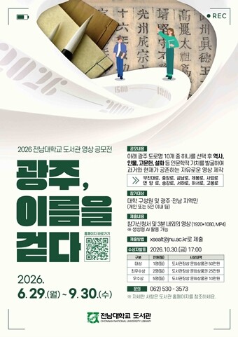 전남대 도서관, ‘광주, 이름을 걷다...