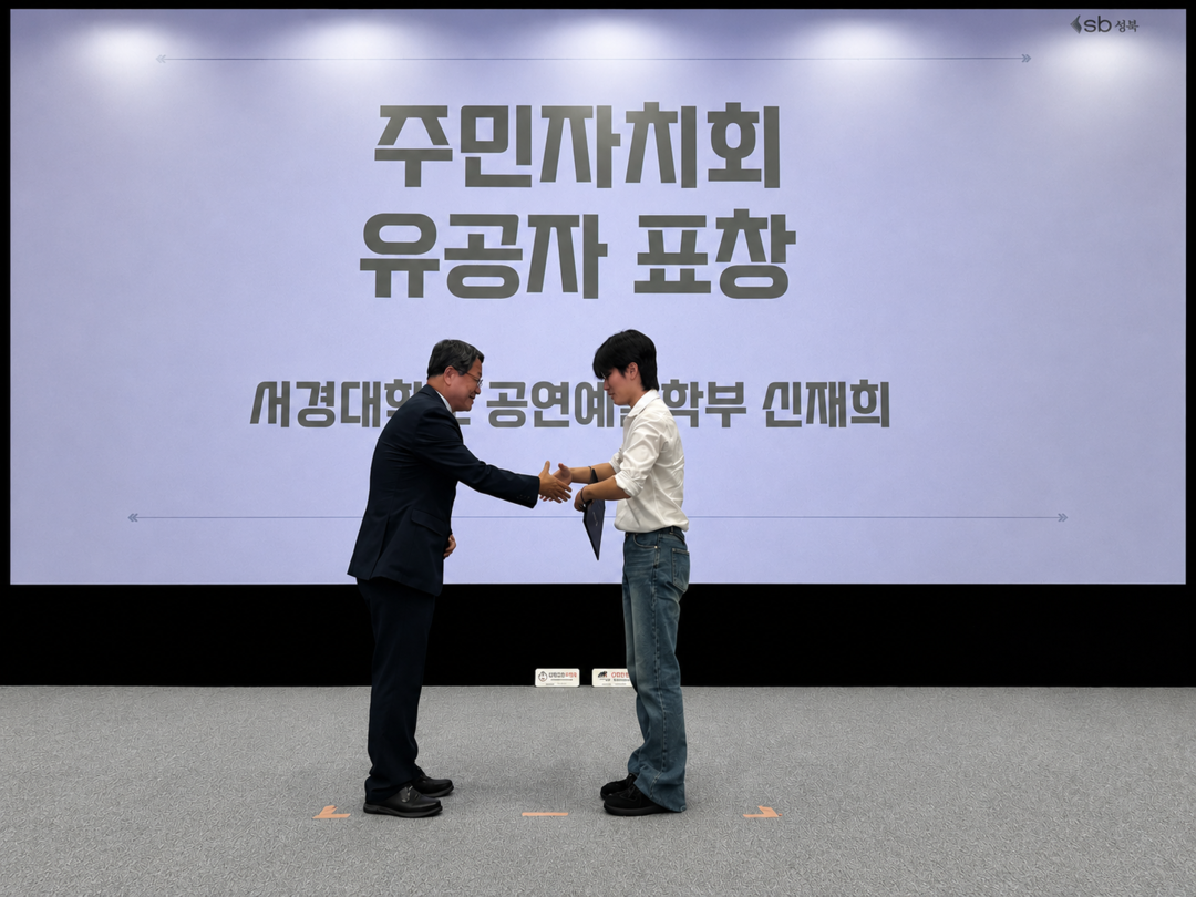서경대 학생들, 주민자치 활동 공로 ...