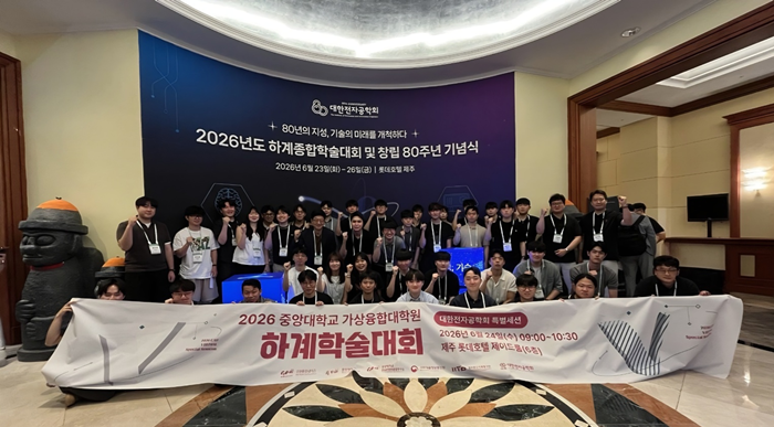 중앙대 가상융합대학원, 2026 하계...