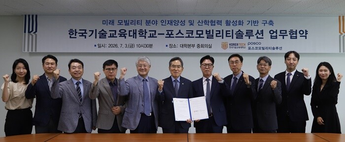 한기대·(주)포스코모빌리티솔루션, 미...